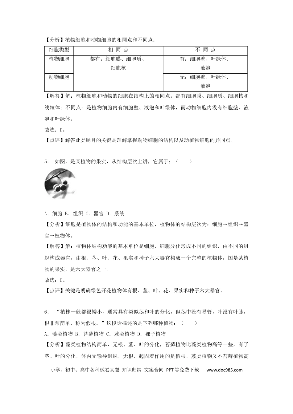 2018年安徽省亳州市中考生物真题（解析卷）.docx