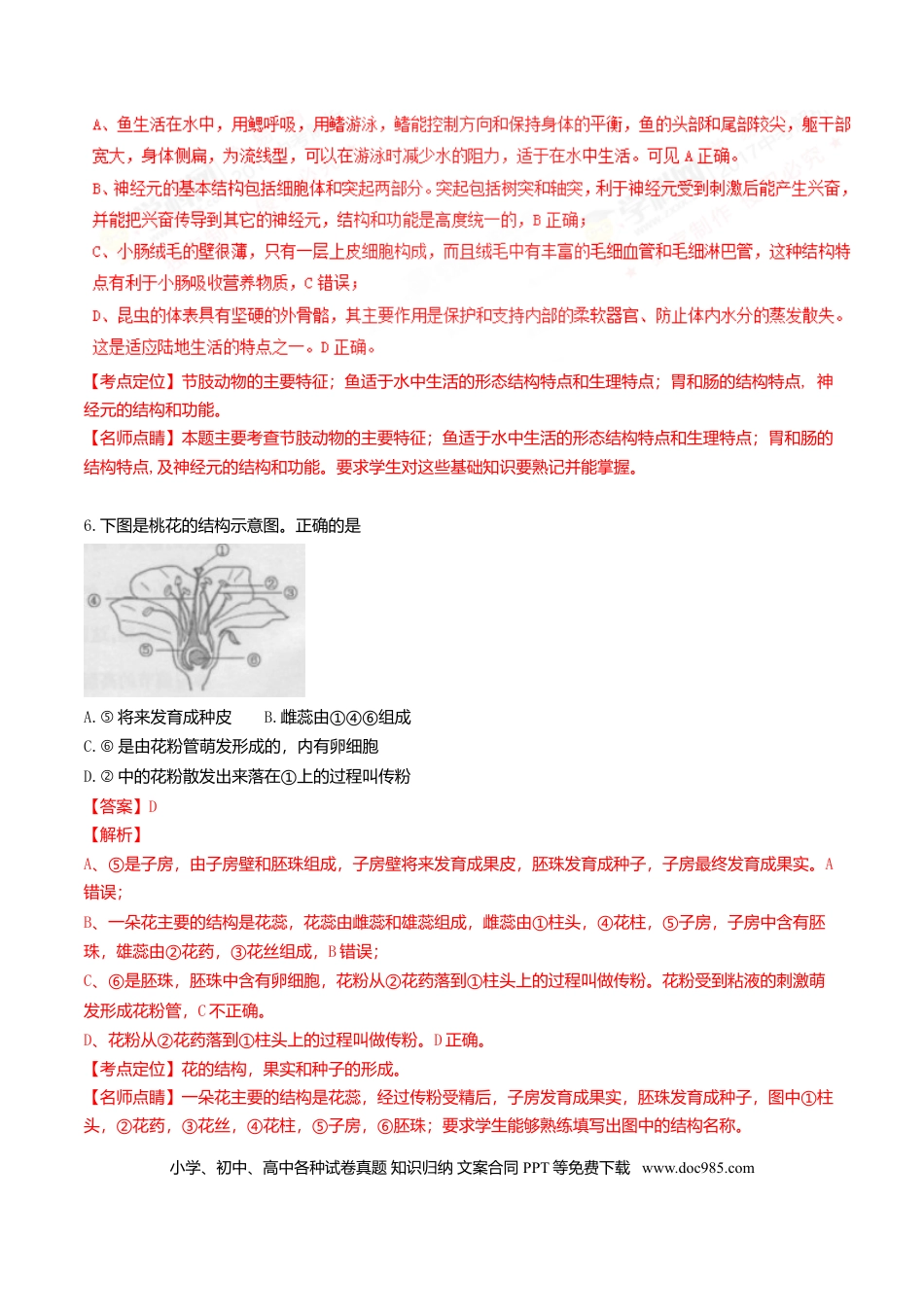 2017年安徽省桐城市中考生物真题（解析卷）.doc
