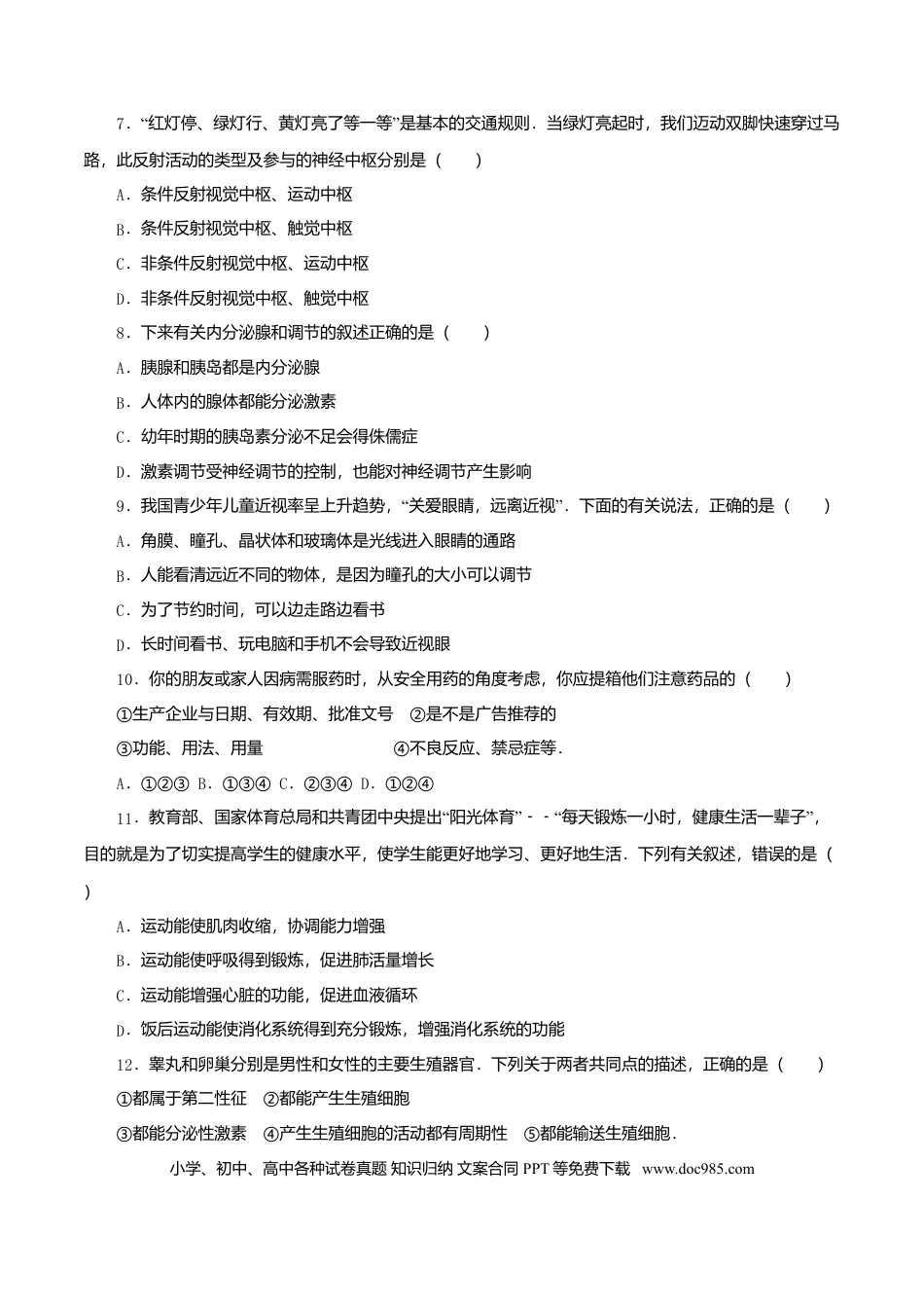 2016年安徽省阜阳市中考生物真题（空白卷）.doc