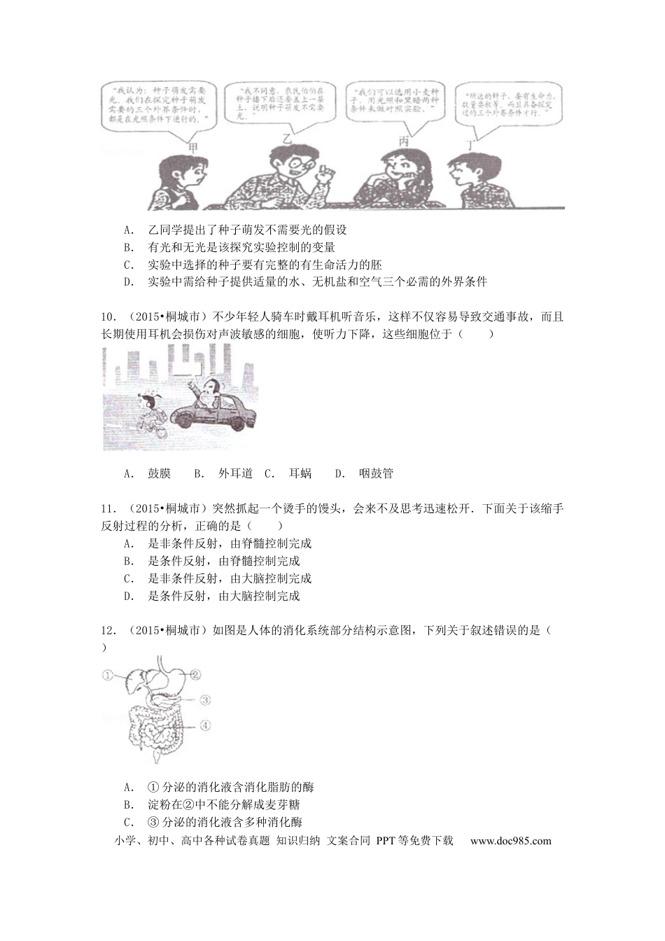 2015年安徽省桐城市中考生物真题（空白卷）.docx