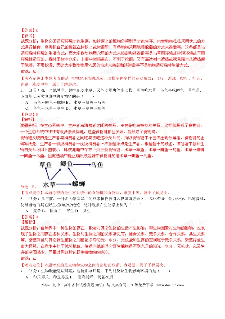 2015年安徽省宿州市中考生物真题（解析卷）.doc