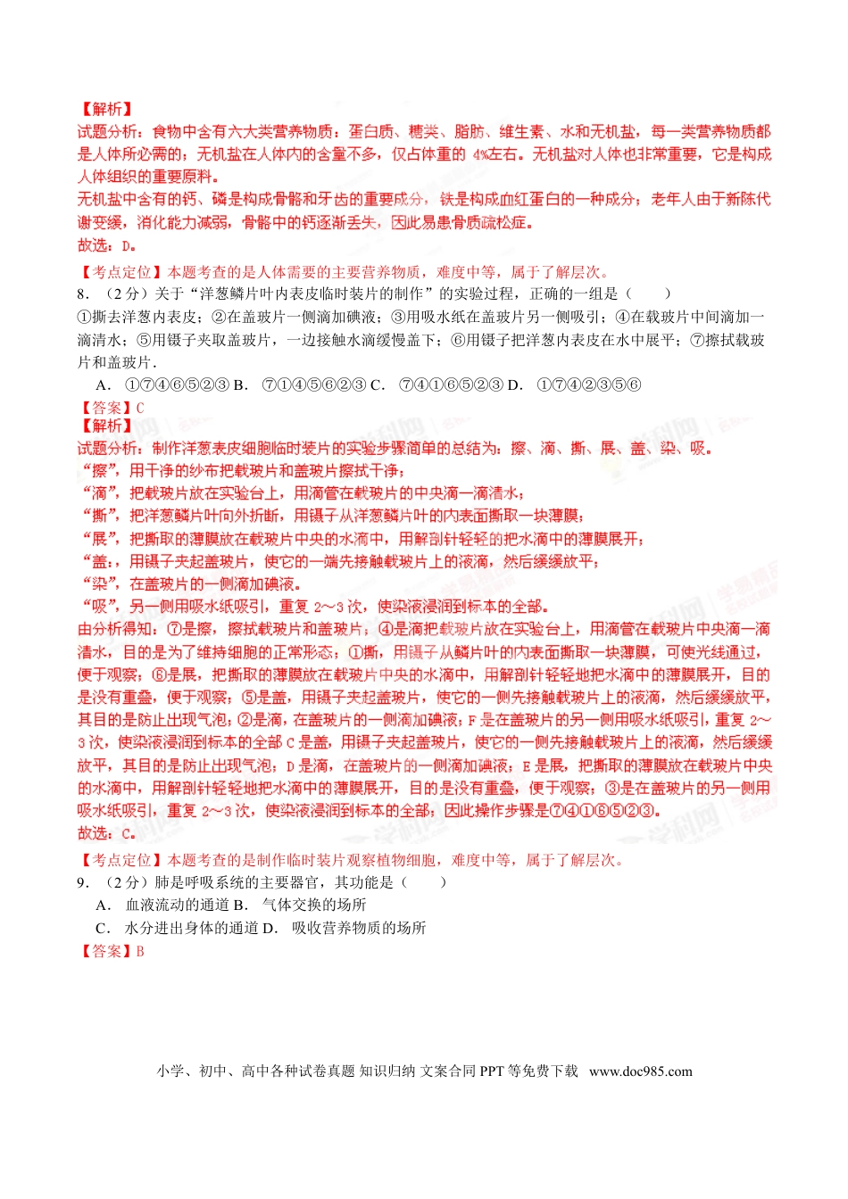 2015年安徽省亳州市中考生物真题（解析卷）.doc