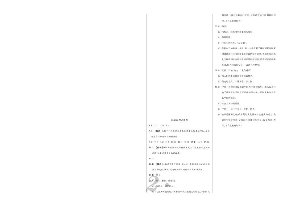 2022年丹东市中考历史真题答案.pdf