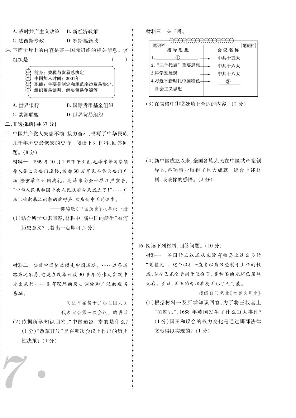 2023年朝阳市中考历史真题.pdf