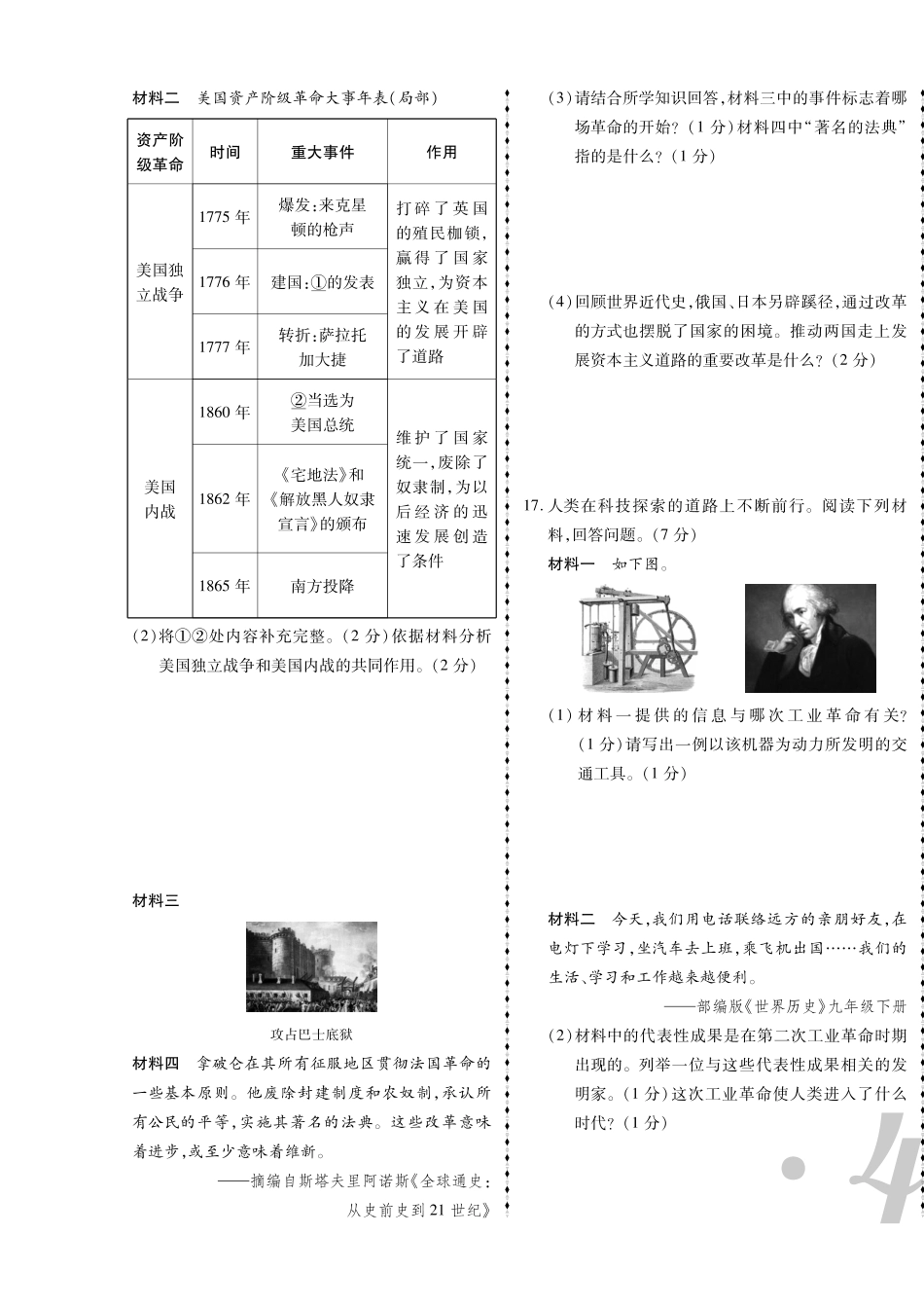 2023年朝阳市中考历史真题.pdf