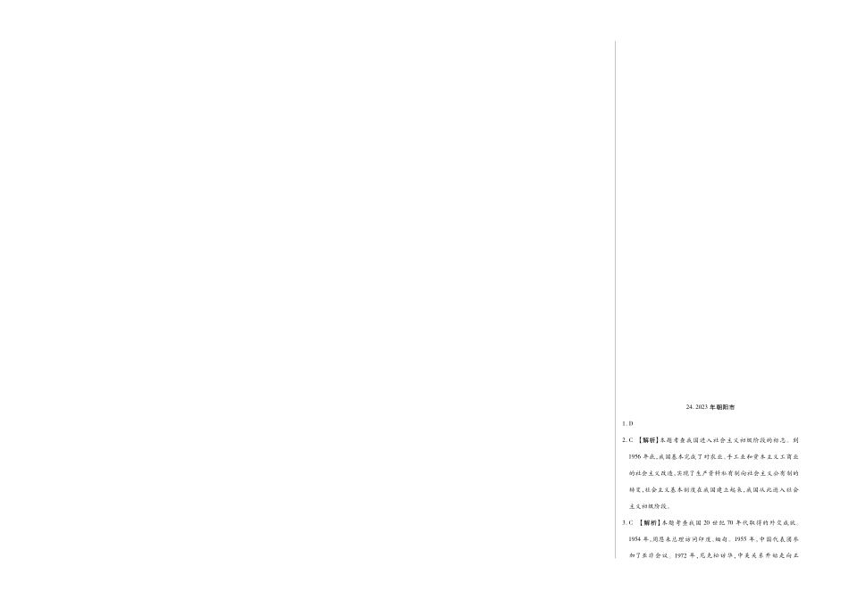2023年朝阳市中考历史真题答案.pdf