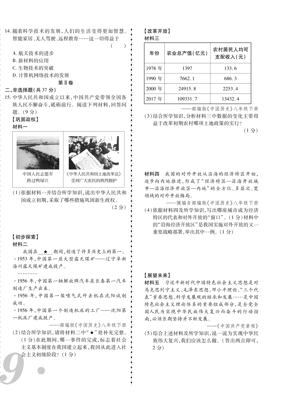 2022年朝阳市中考历史真题.pdf