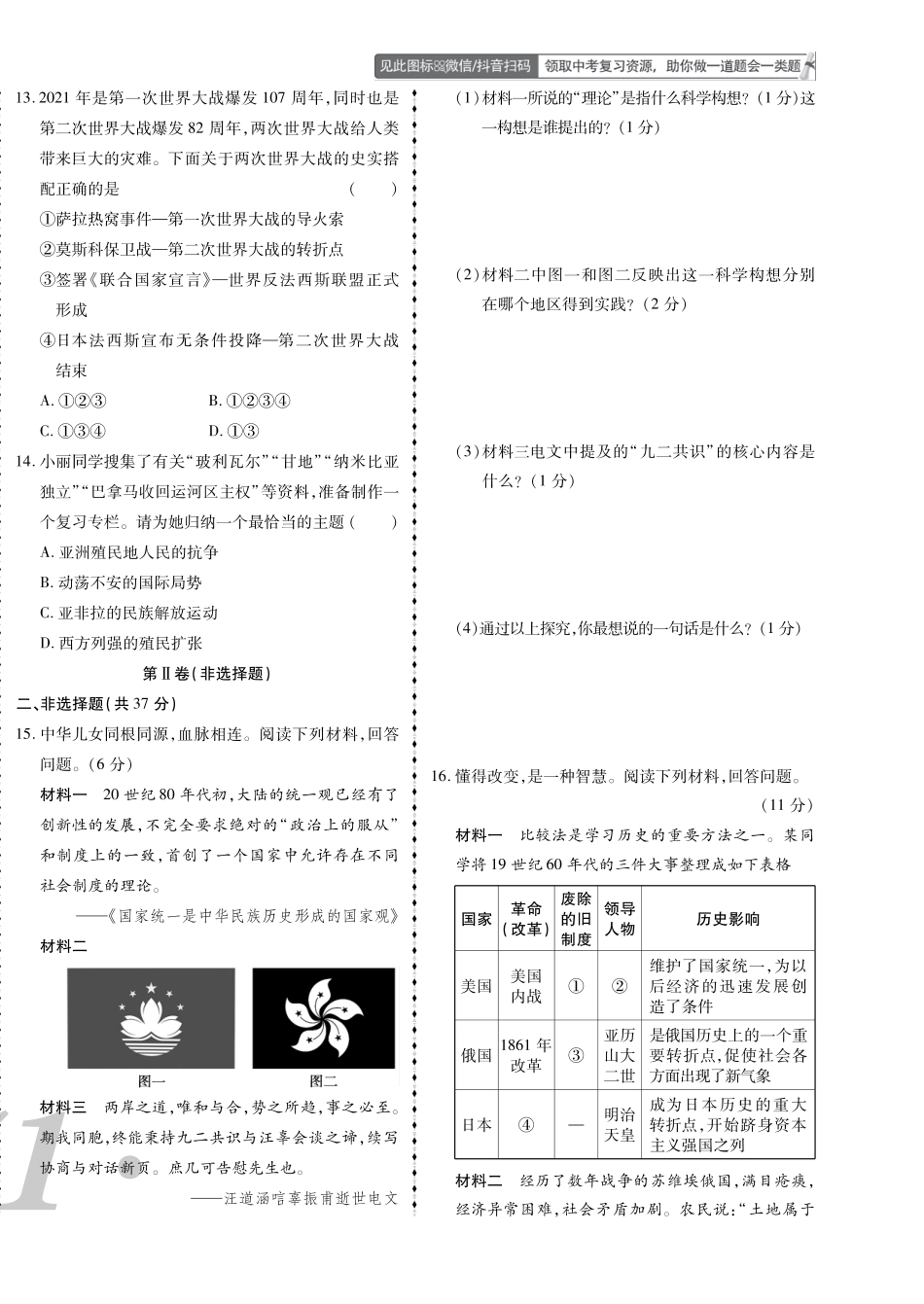 2021年朝阳市中考历史真题.pdf