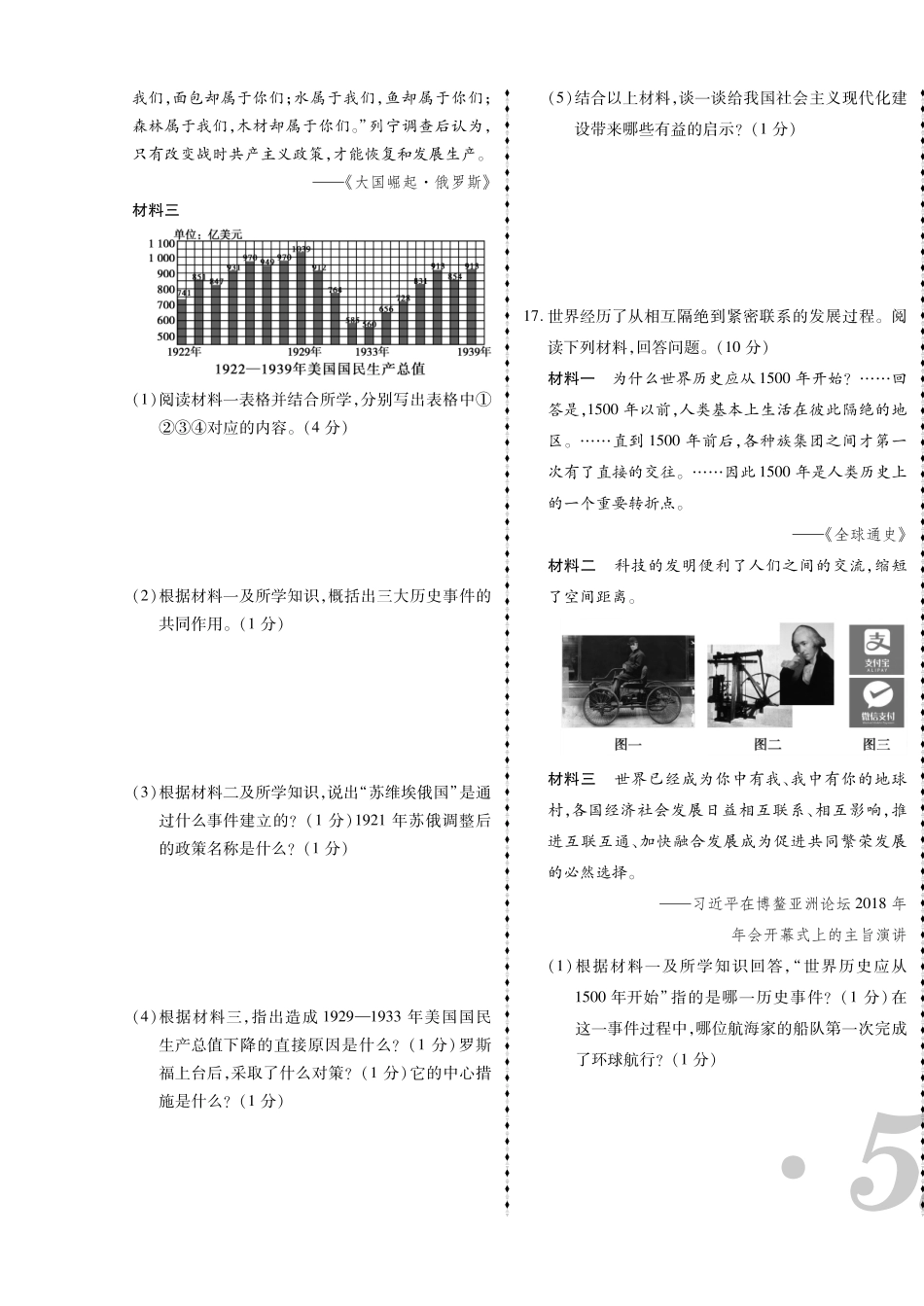 2021年朝阳市中考历史真题.pdf