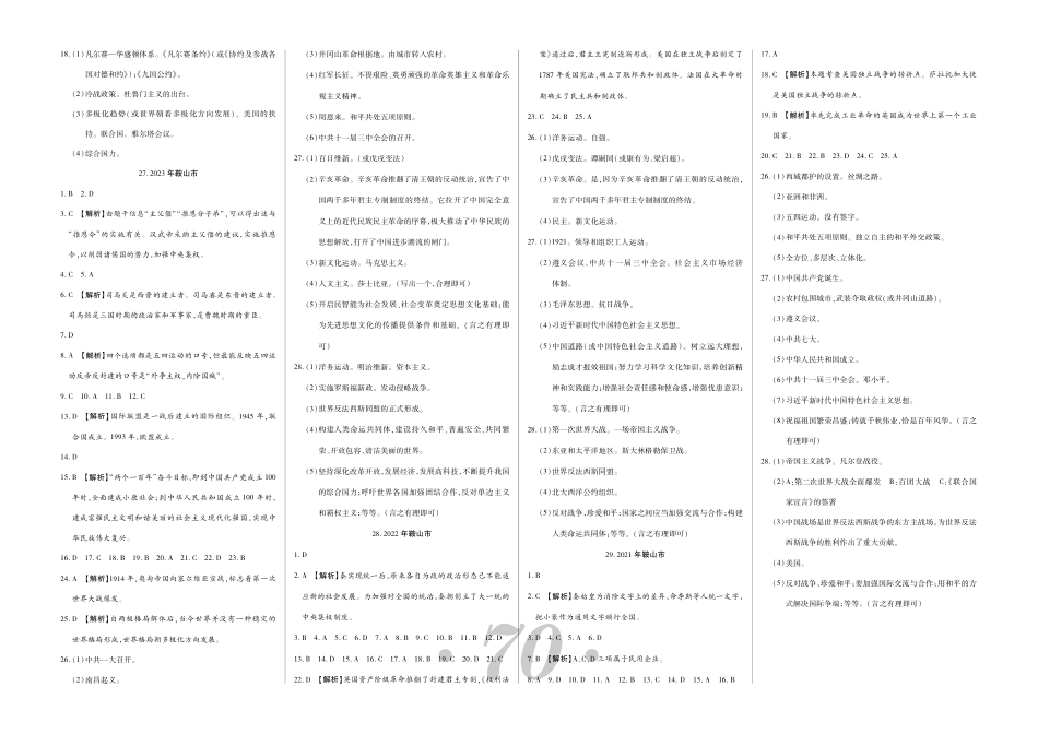 2021年朝阳市中考历史真题答案.pdf
