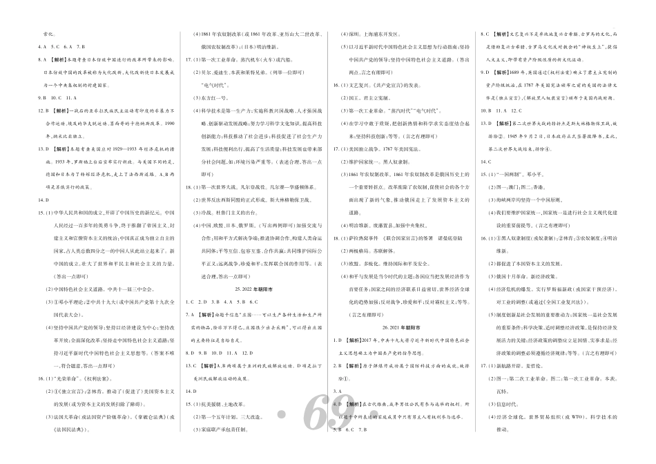 2022年朝阳市中考历史真题答案.pdf