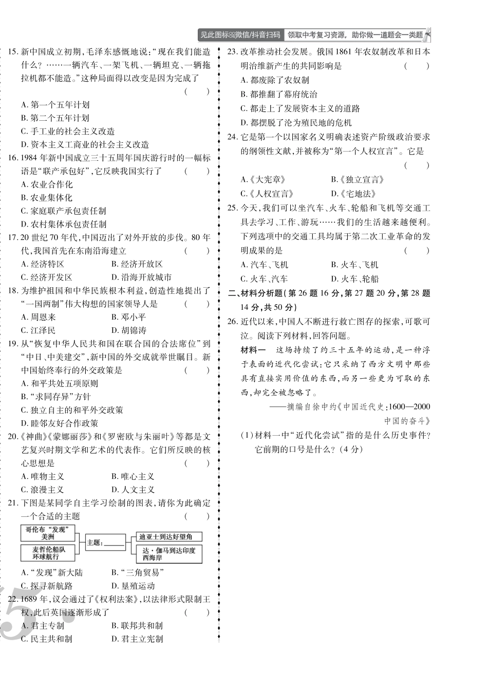 2022年鞍山市中考历史真题.pdf