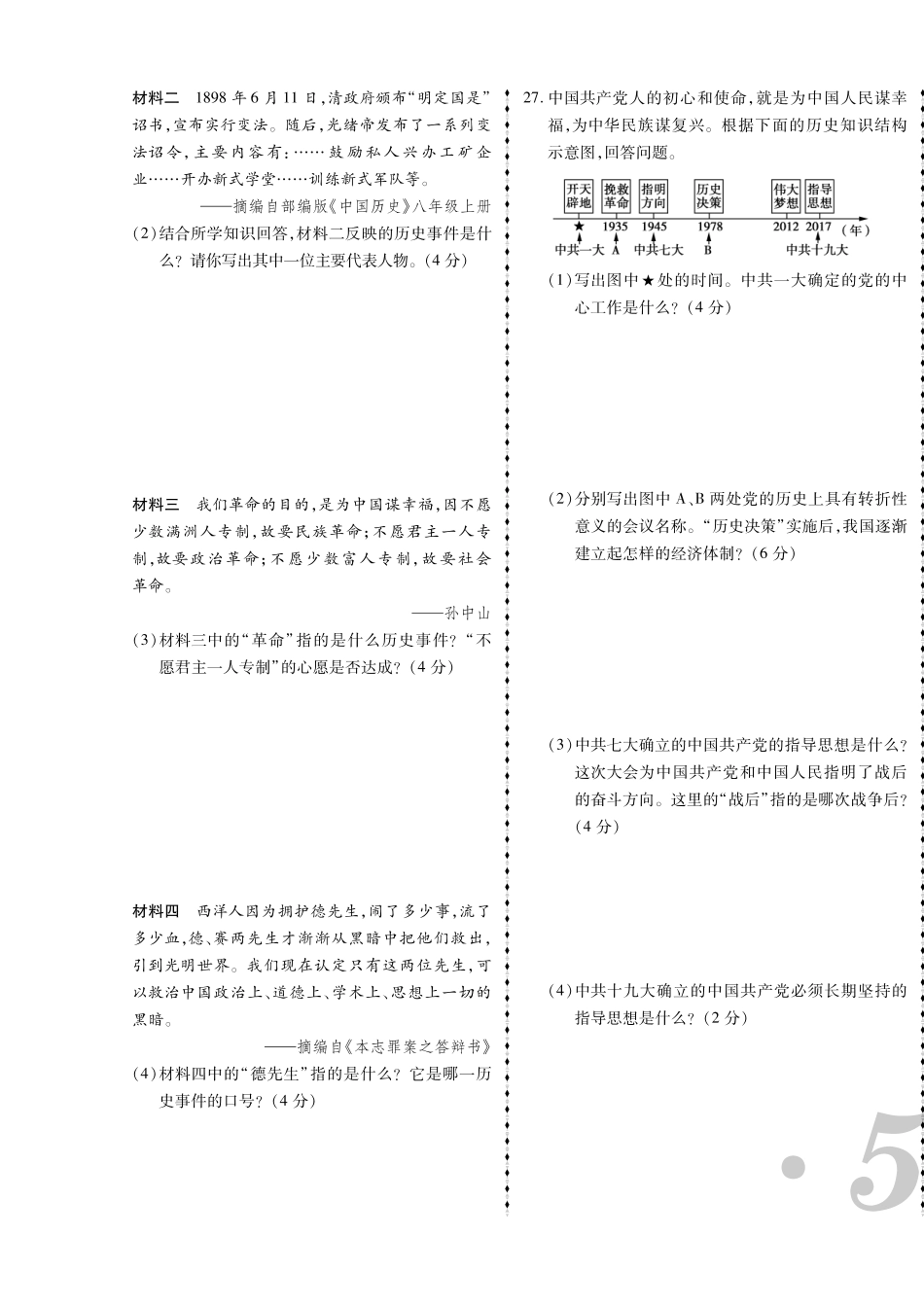 2022年鞍山市中考历史真题.pdf
