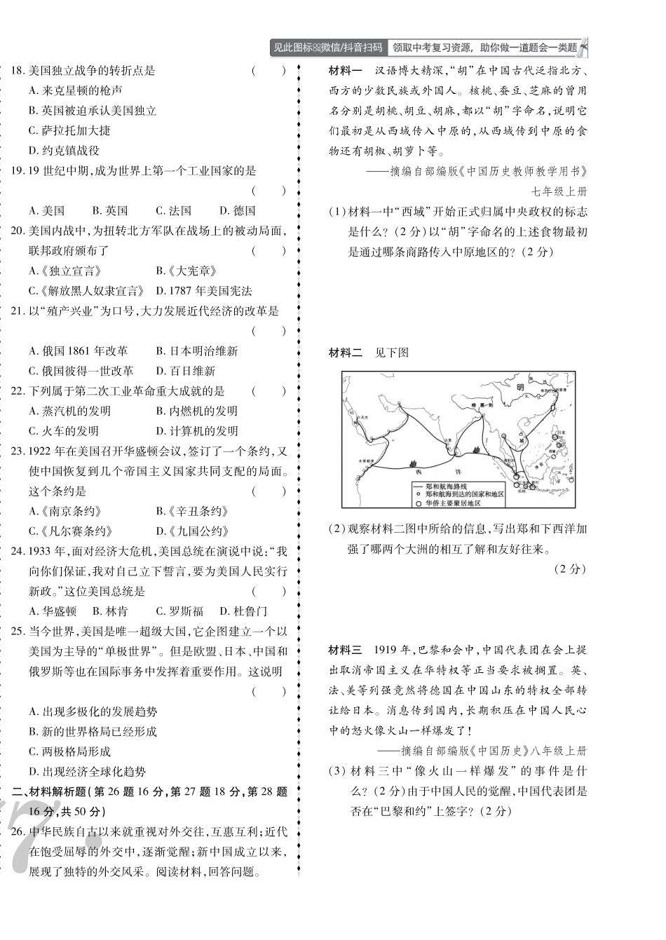 2021年鞍山市中考历史真题.pdf