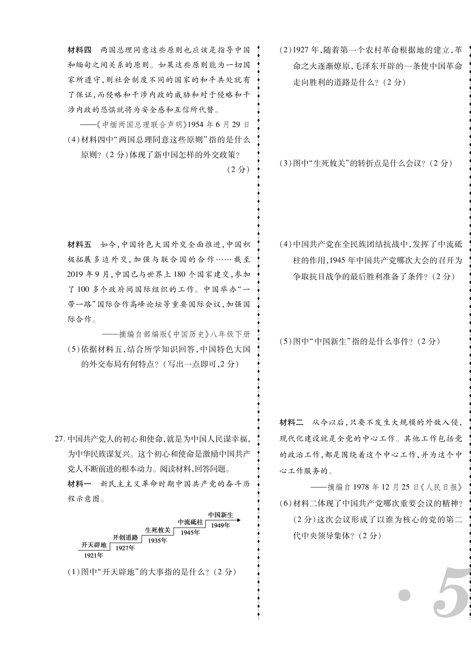 2021年鞍山市中考历史真题.pdf