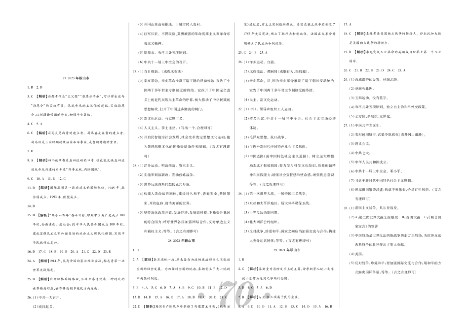 2023年鞍山市中考历史真题答案.pdf