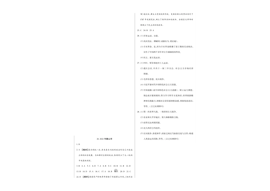 2022年鞍山市中考历史真题答案.pdf