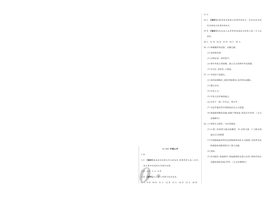 2021年鞍山市中考历史真题答案.pdf