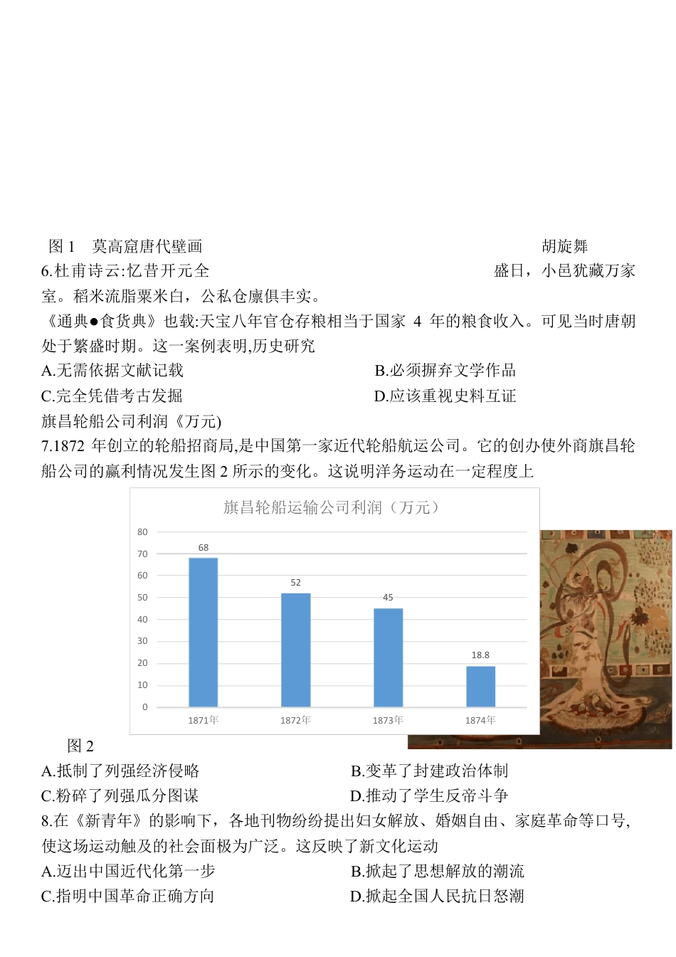 2023年江苏省南通市中考历史试题及答案.pdf