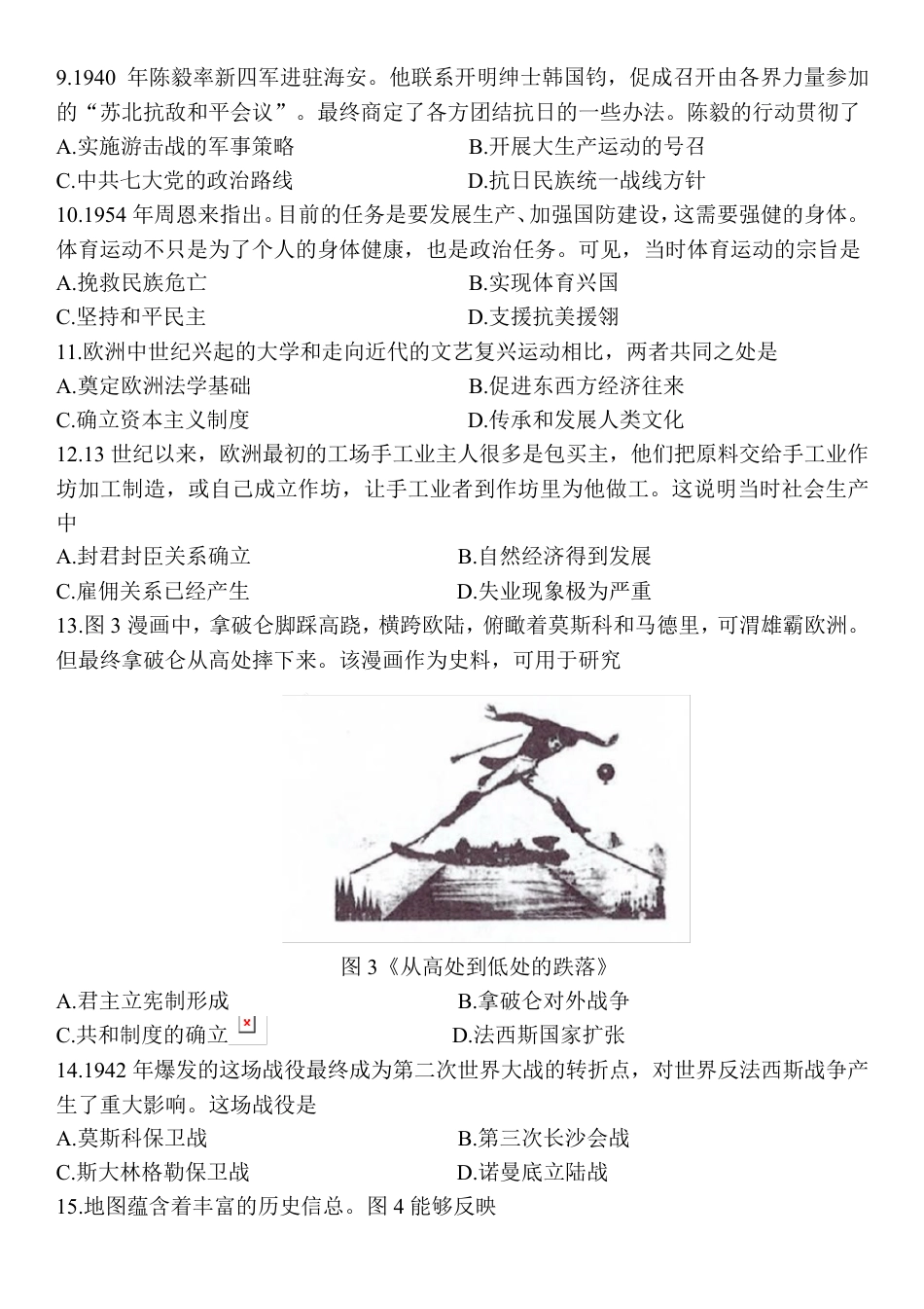 2023年江苏省南通市中考历史试题及答案.pdf