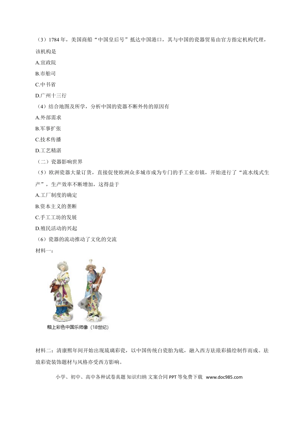 2024年上海高考历史真题（原卷版）.doc
