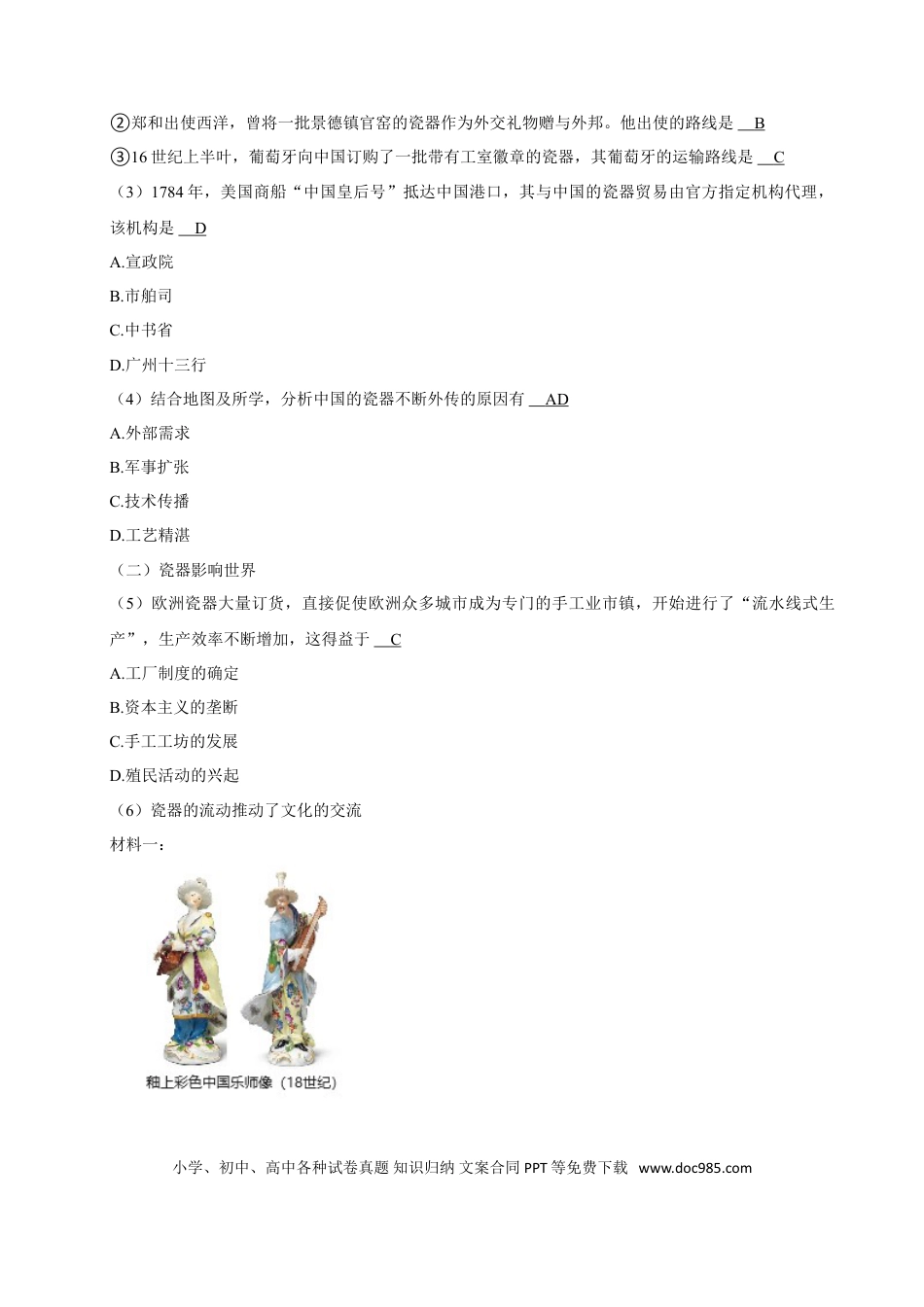 2024年上海高考历史真题（解析版）.doc