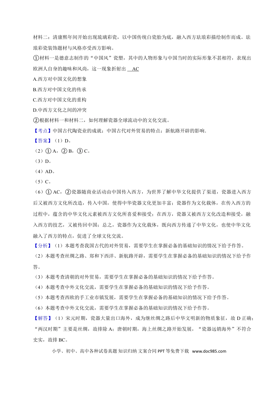 2024年上海高考历史真题（解析版）.doc