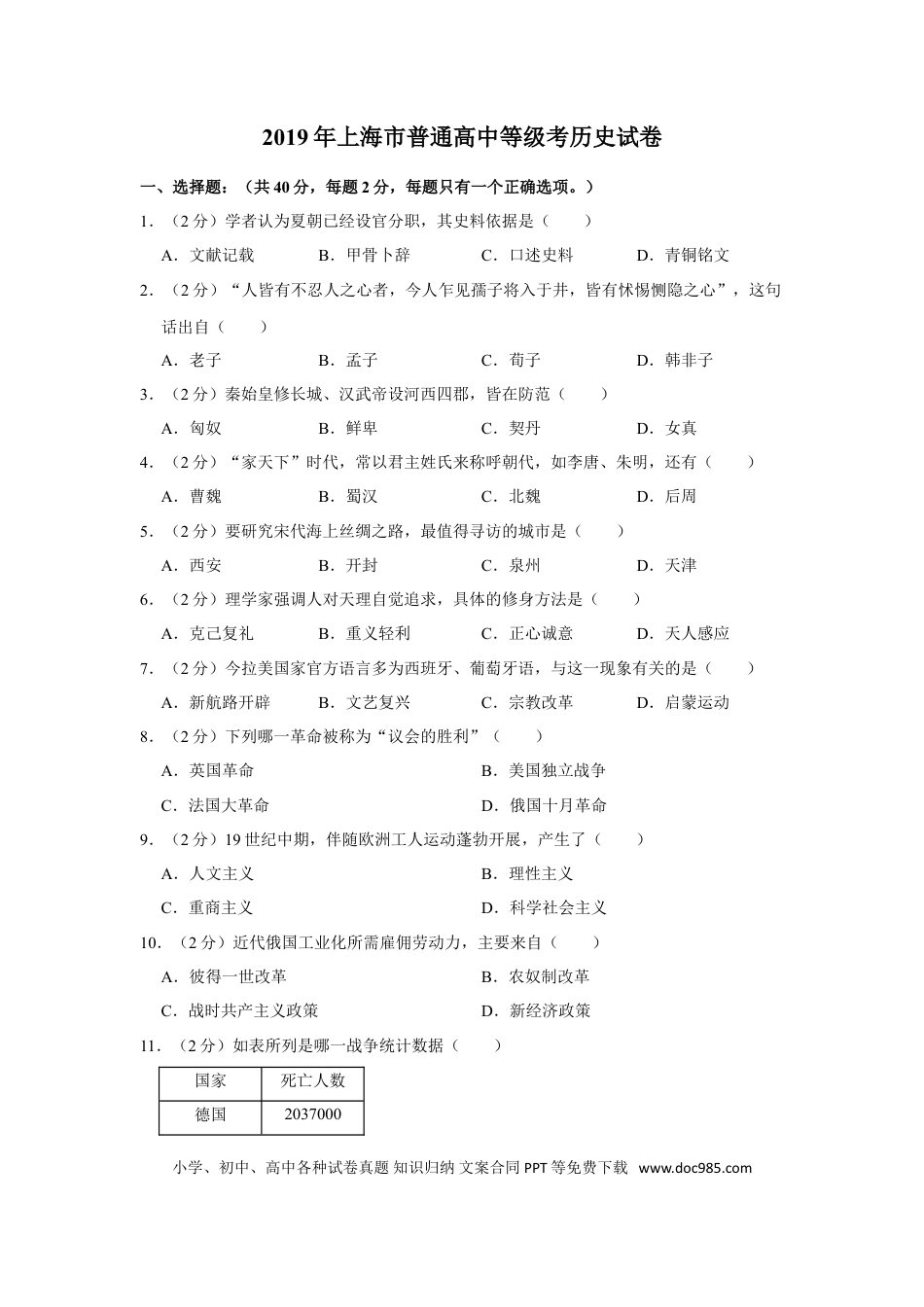 2019年上海高考历史真题（原卷版）.doc