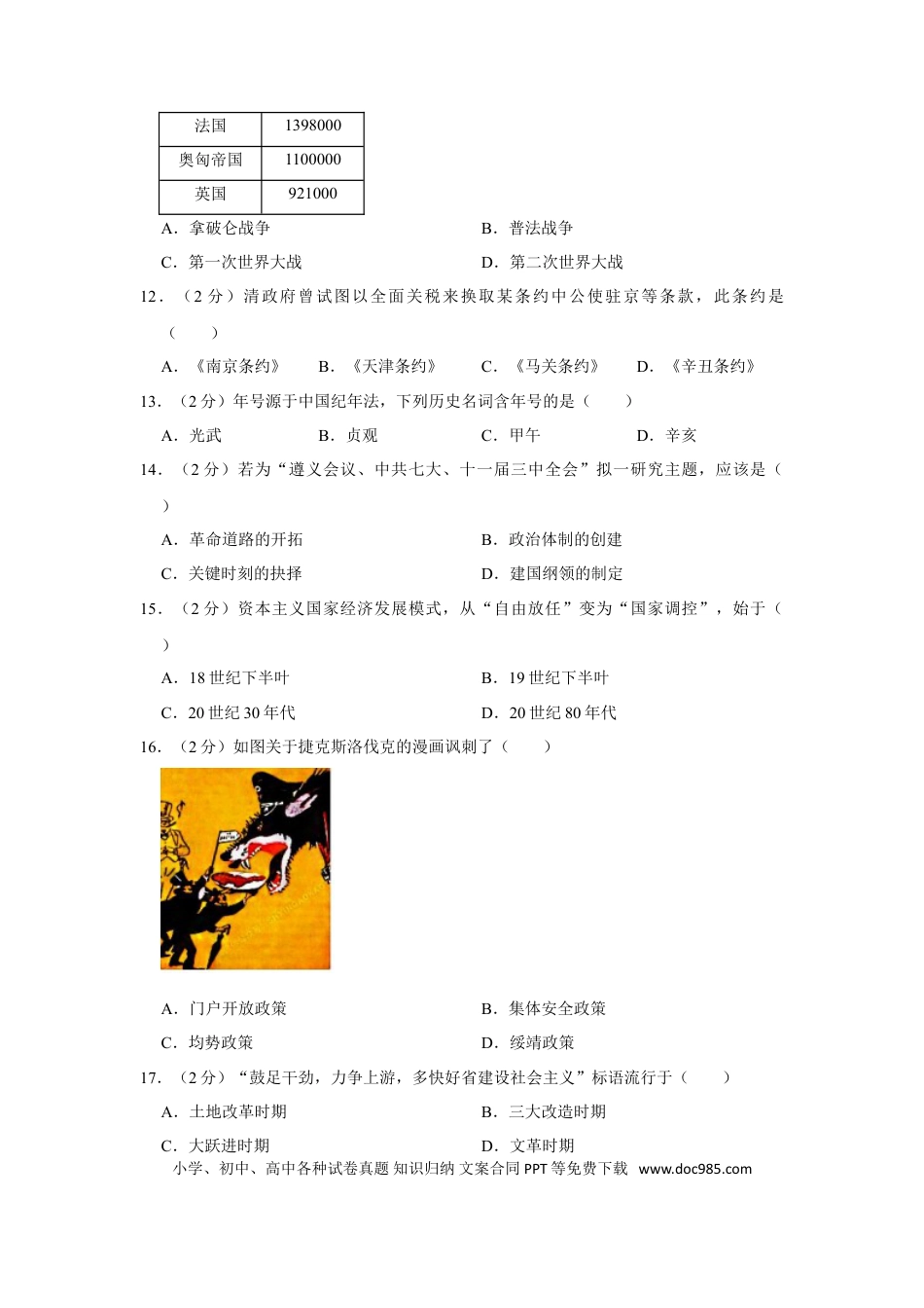 2019年上海高考历史真题（原卷版）.doc