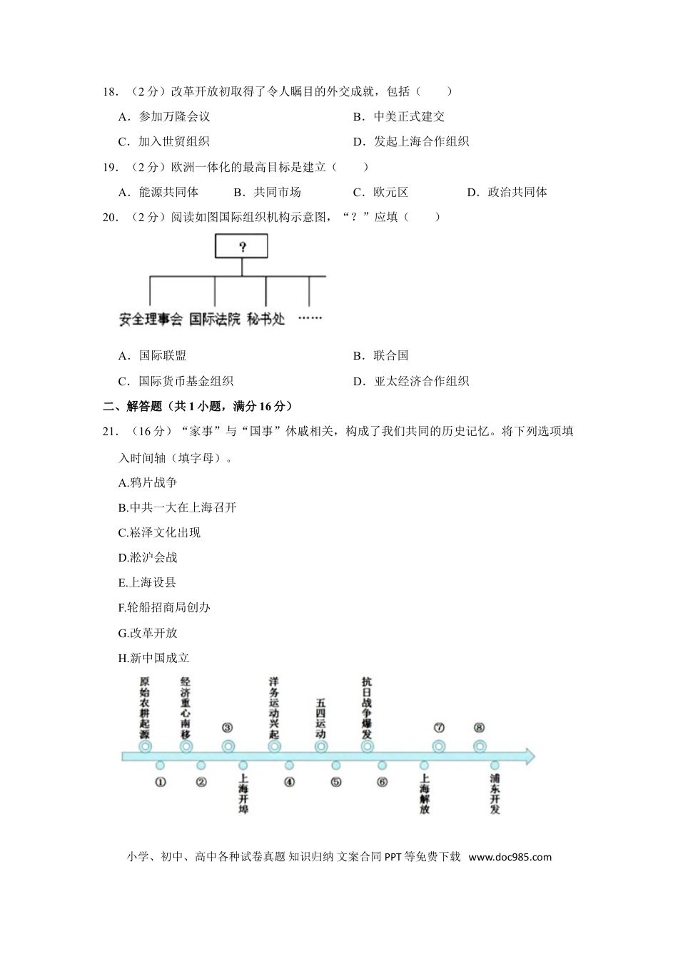 2019年上海高考历史真题（原卷版）.doc
