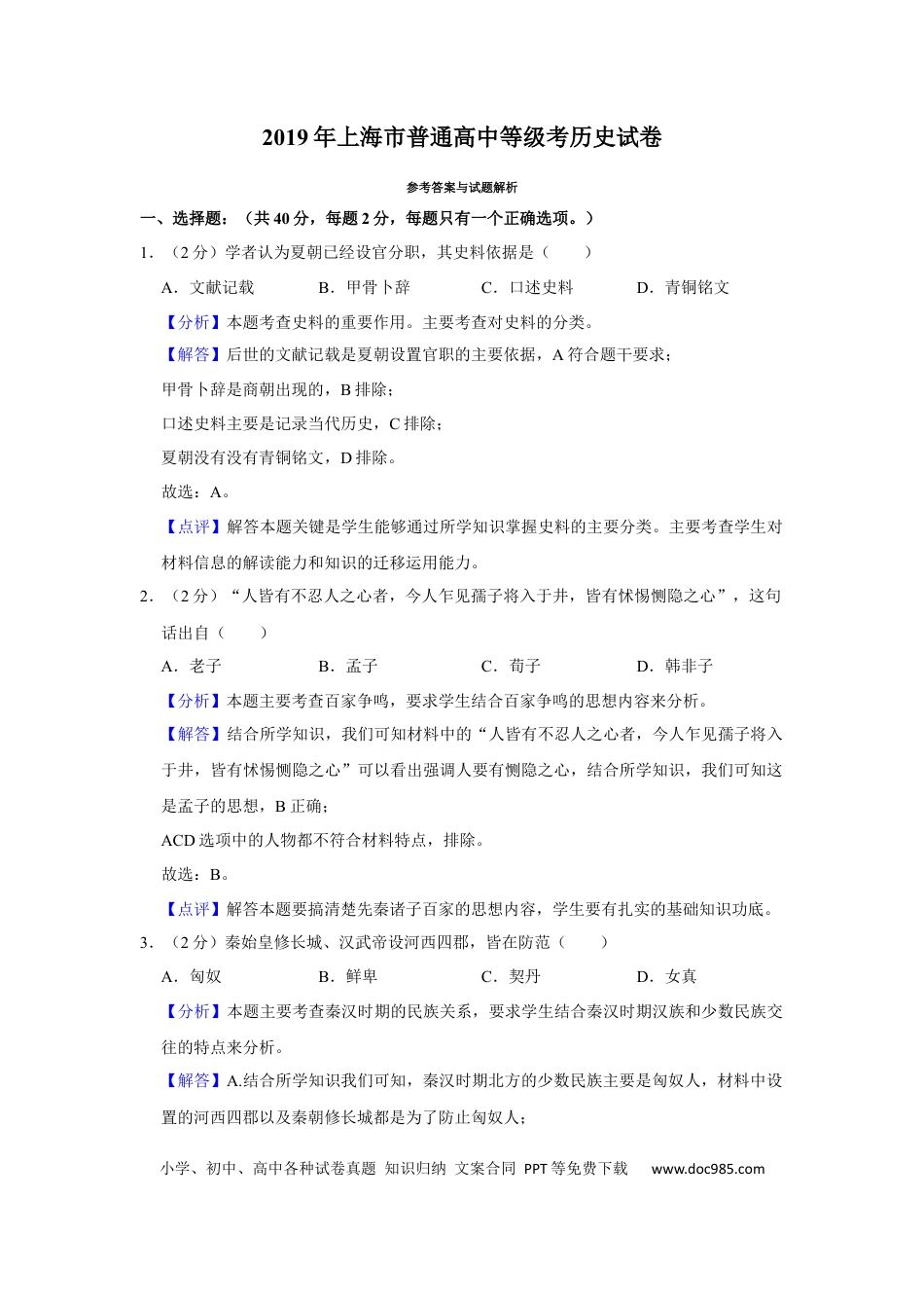 2019年上海高考历史真题（答案版）.docx