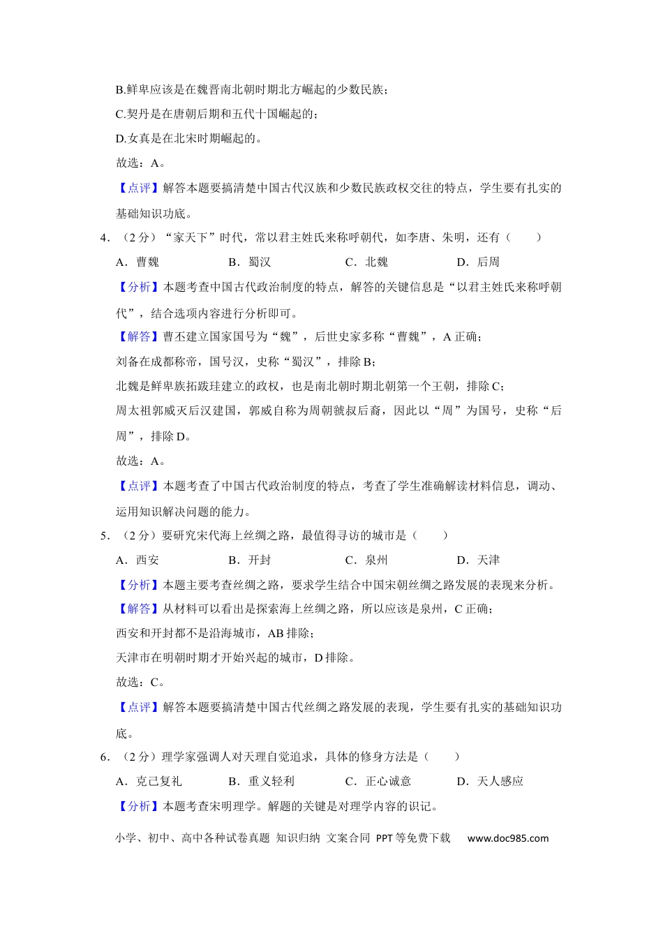 2019年上海高考历史真题（答案版）.docx