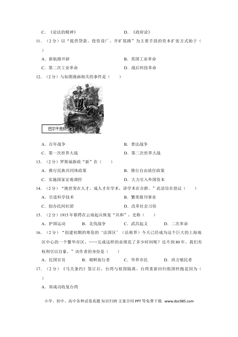 2018年上海高考历史真题（原卷版）.doc