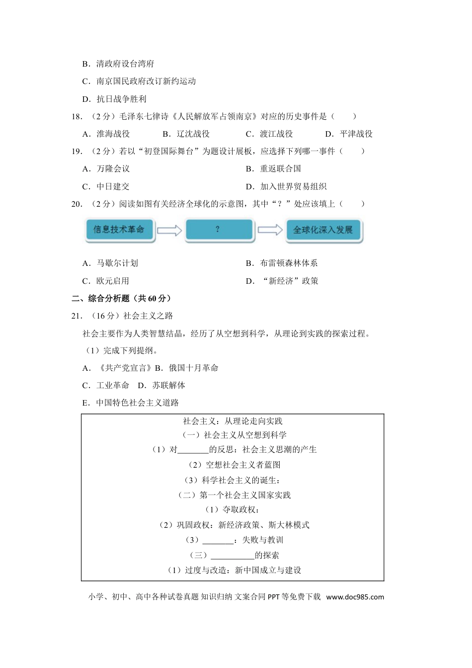 2018年上海高考历史真题（原卷版）.doc