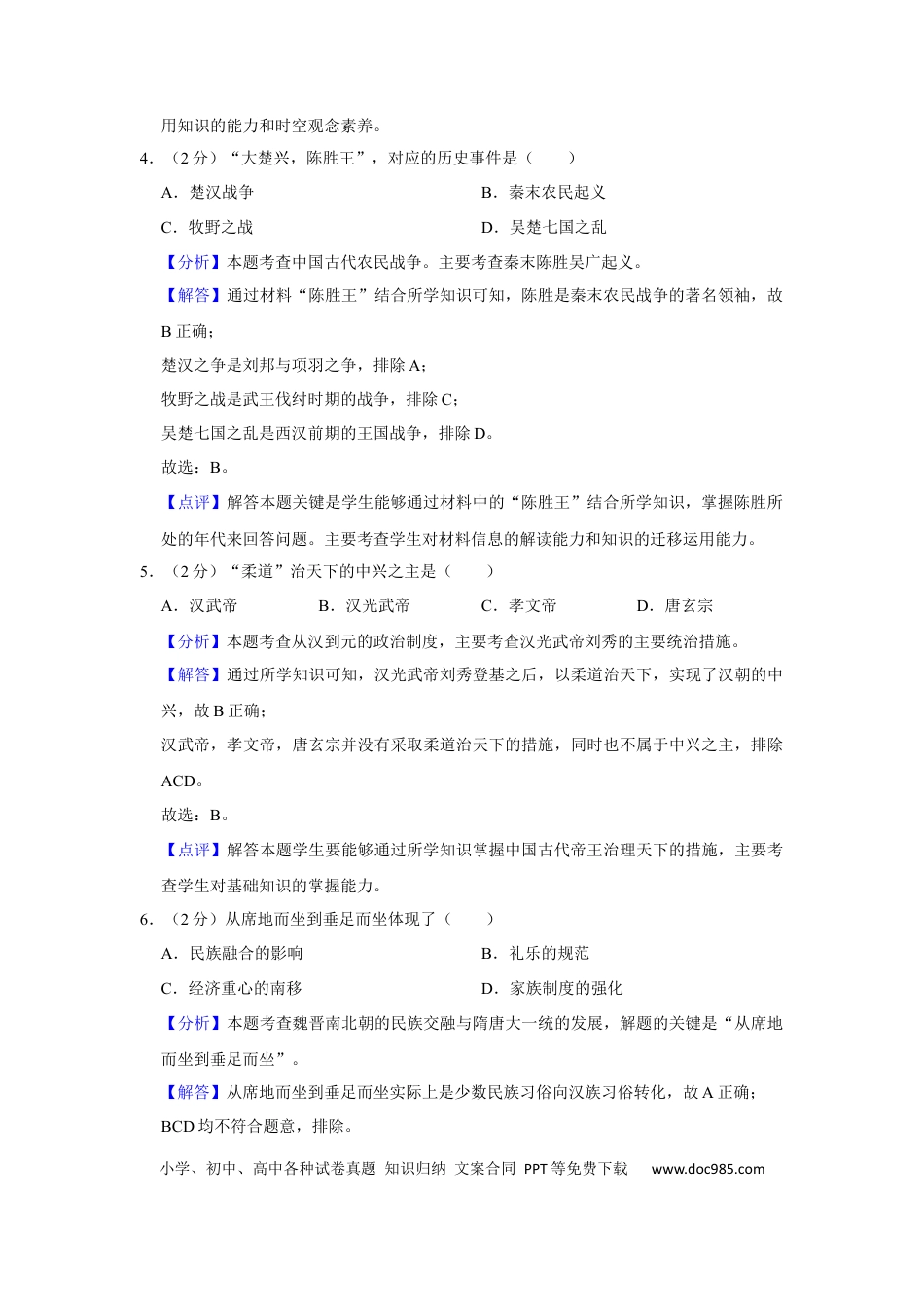 2018年上海高考历史真题（答案版）.docx