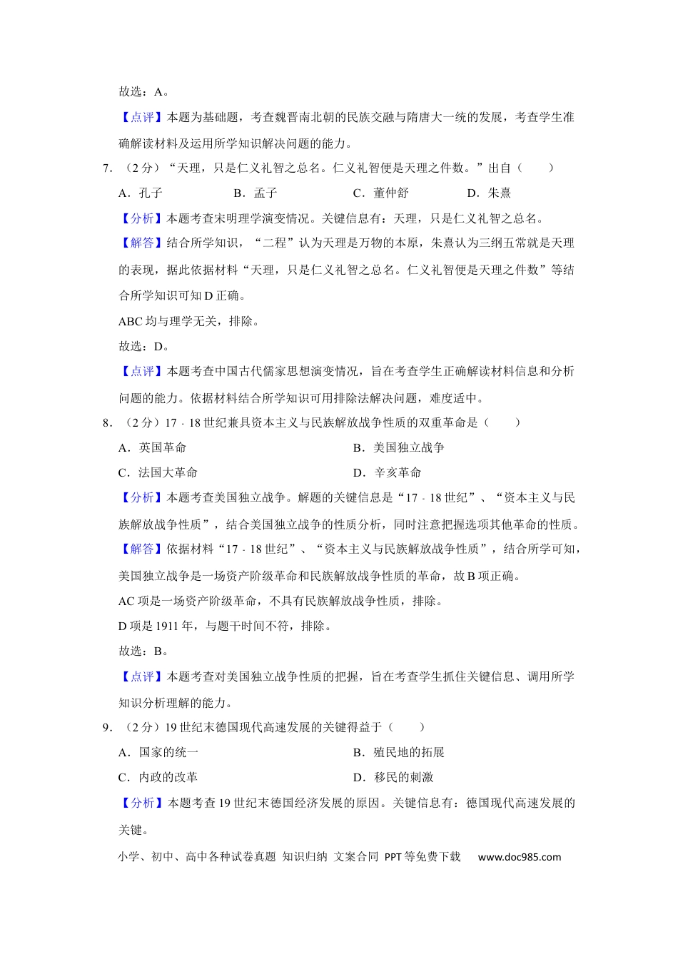 2018年上海高考历史真题（答案版）.docx