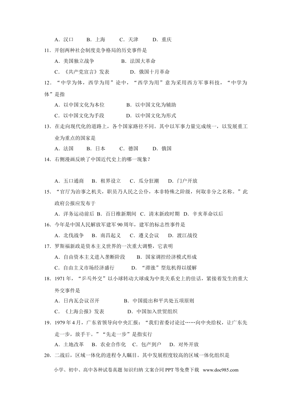 2017年上海高考历史真题（原卷版）.doc