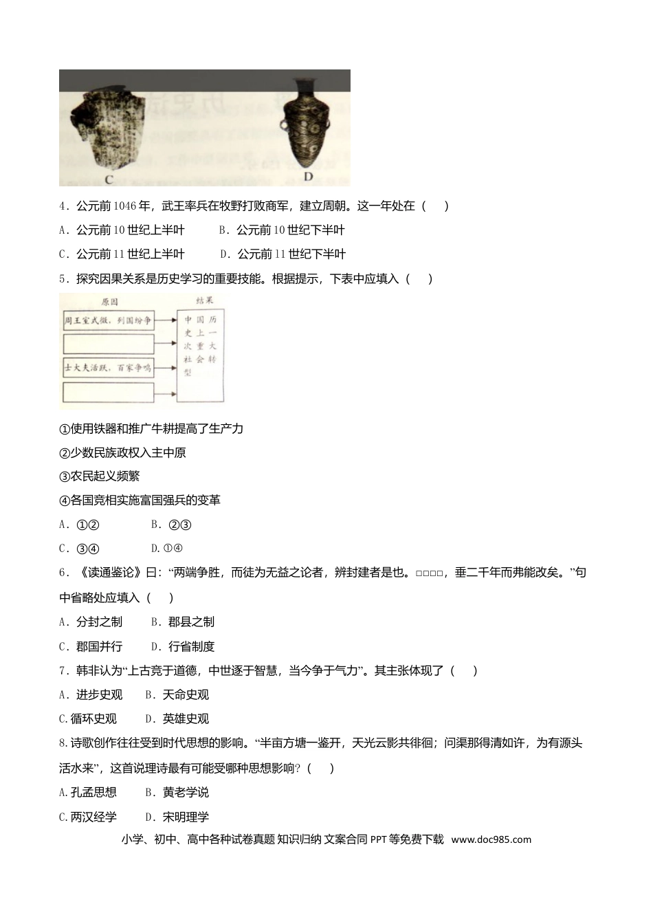 2016年上海高考历史真题（原卷版）.doc