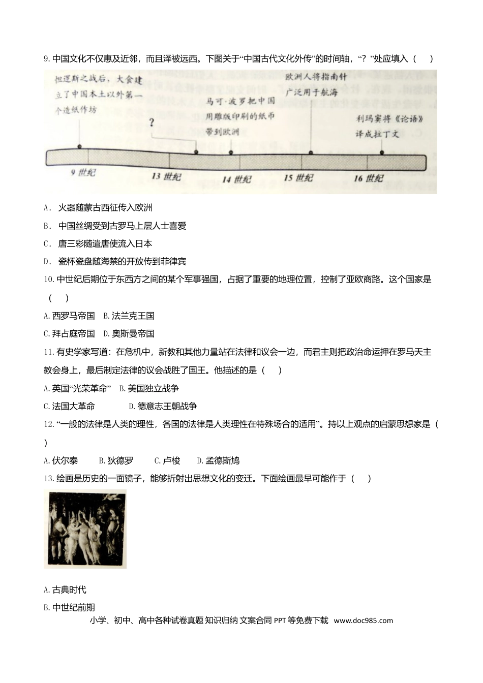 2016年上海高考历史真题（原卷版）.doc
