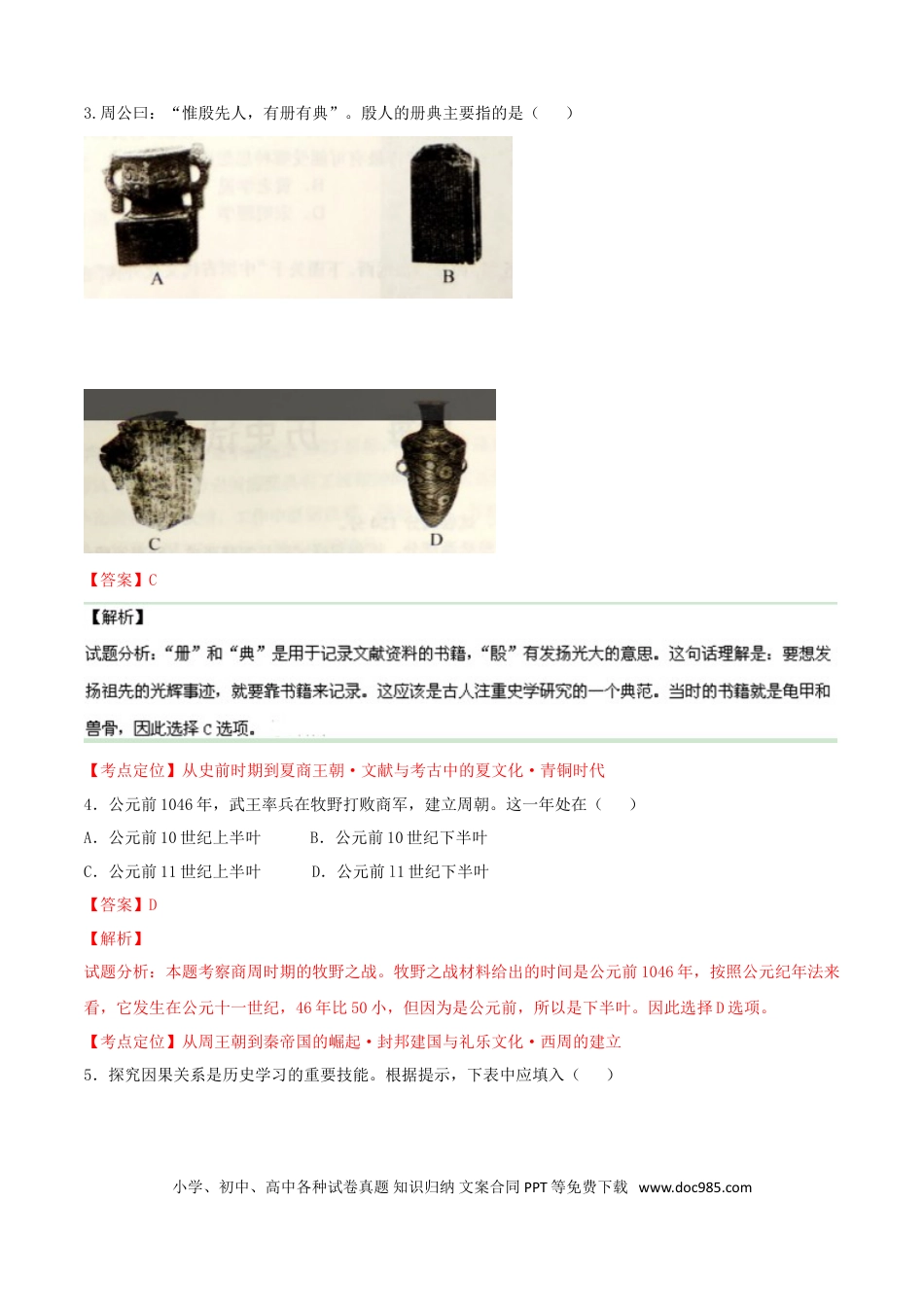 2016年上海高考历史真题（解析版）.doc