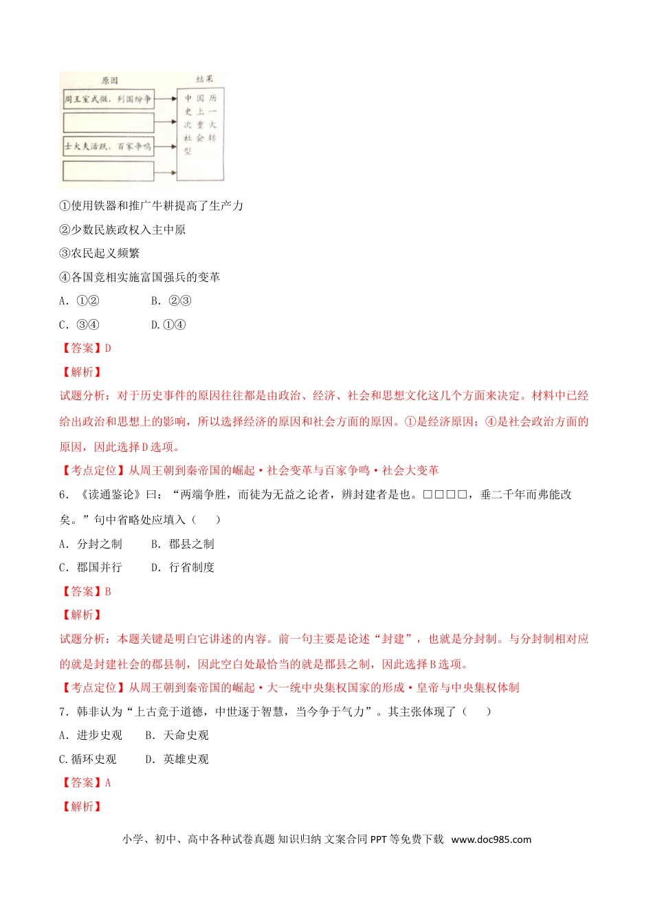 2016年上海高考历史真题（解析版）.doc