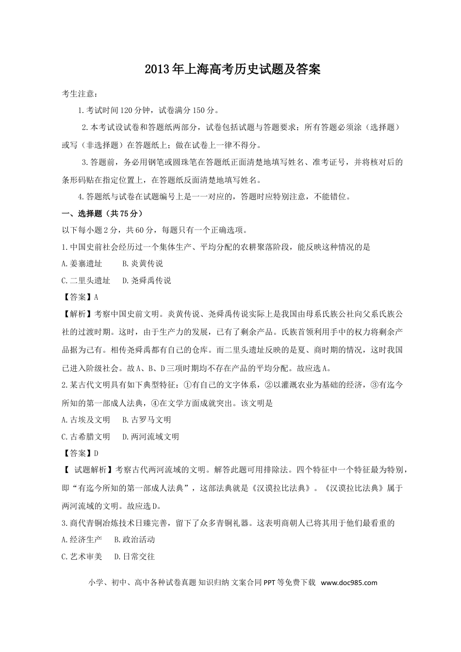 2013年上海高考历史真题及答案.doc