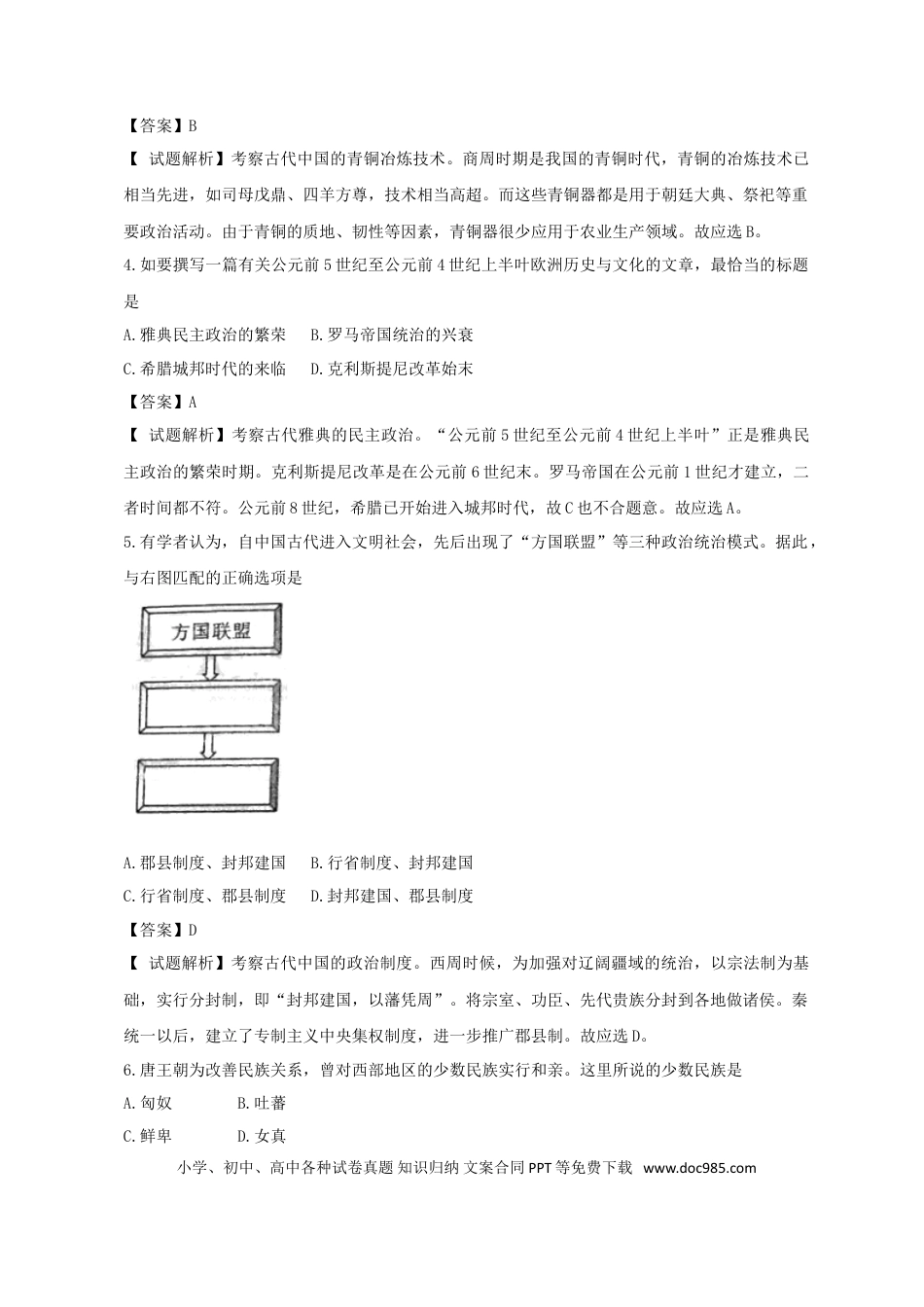 2013年上海高考历史真题及答案.doc