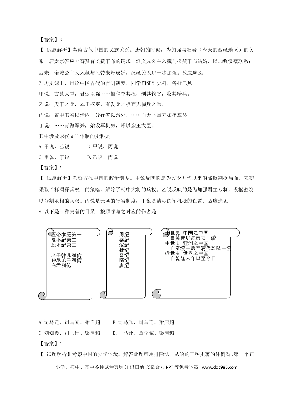2013年上海高考历史真题及答案.doc