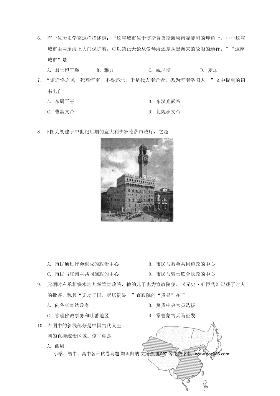 2012年上海高考历史真题及答案.doc