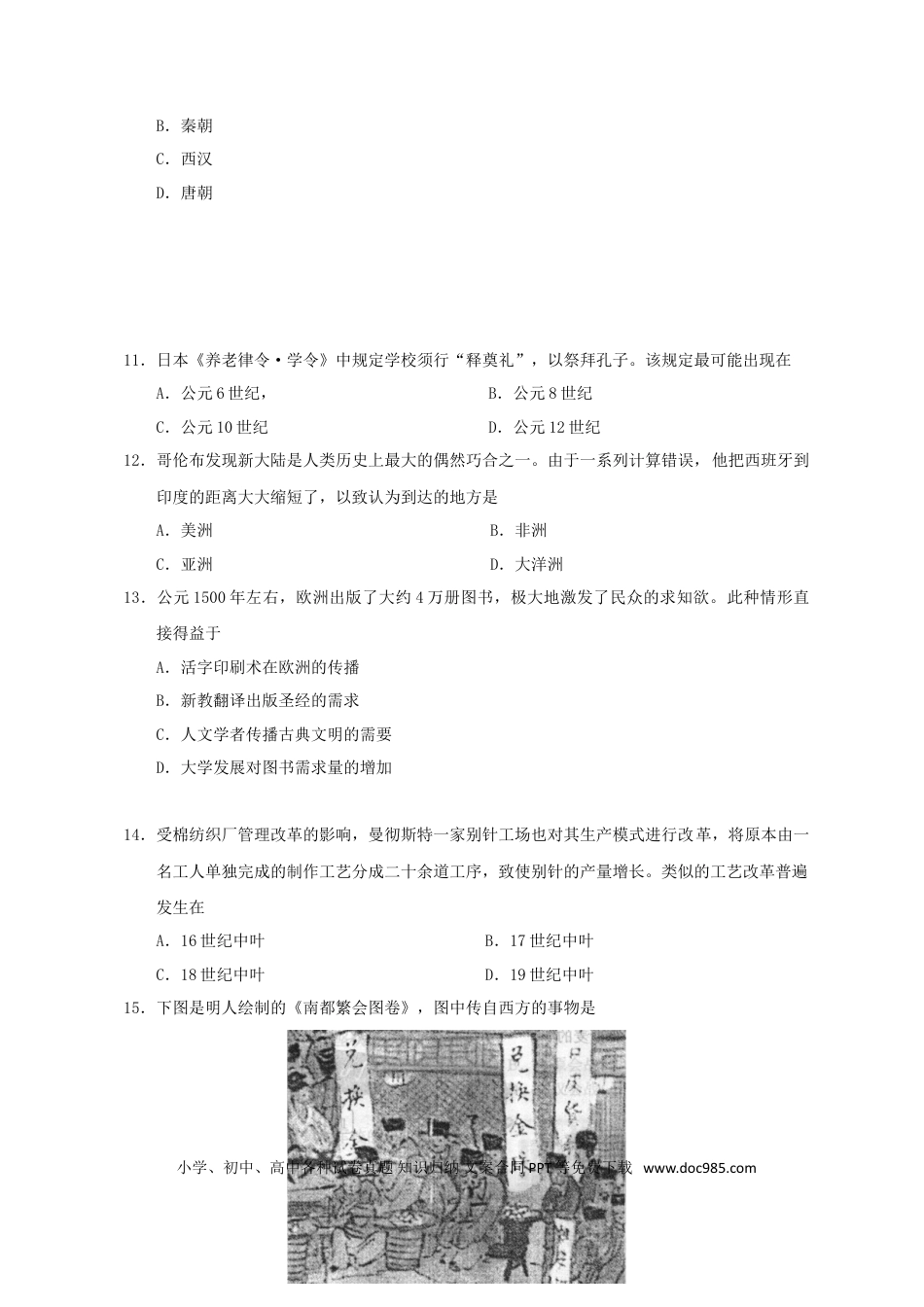 2012年上海高考历史真题及答案.doc