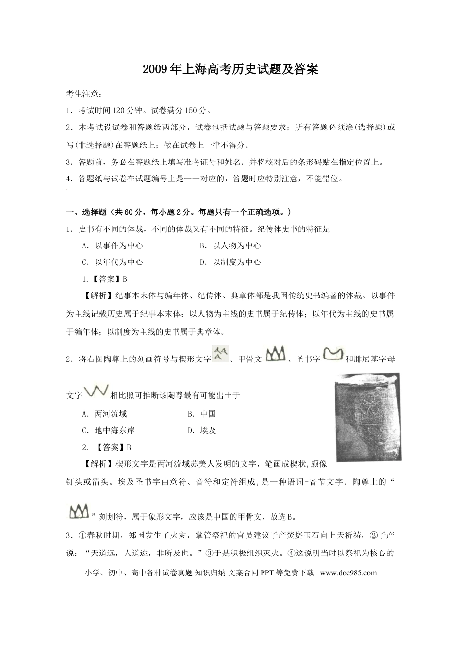 2009年上海高考历史真题及答案.doc