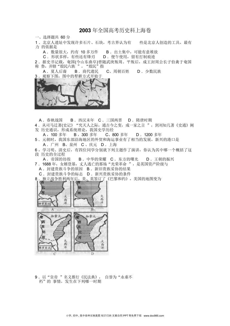 2003年上海高考历史真题及答案.docx