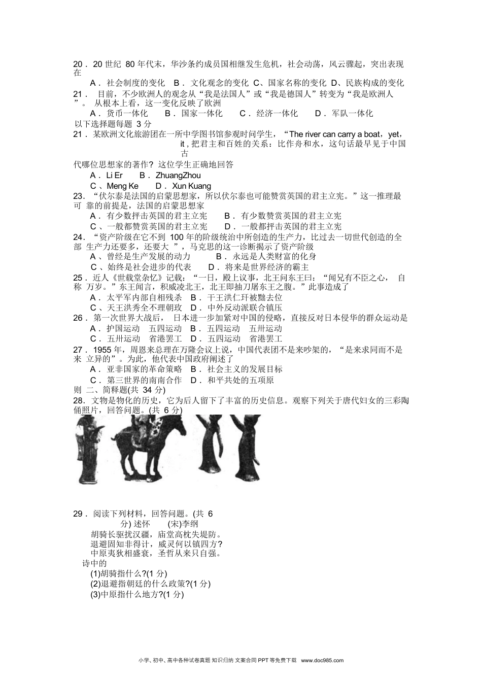 2003年上海高考历史真题及答案.docx