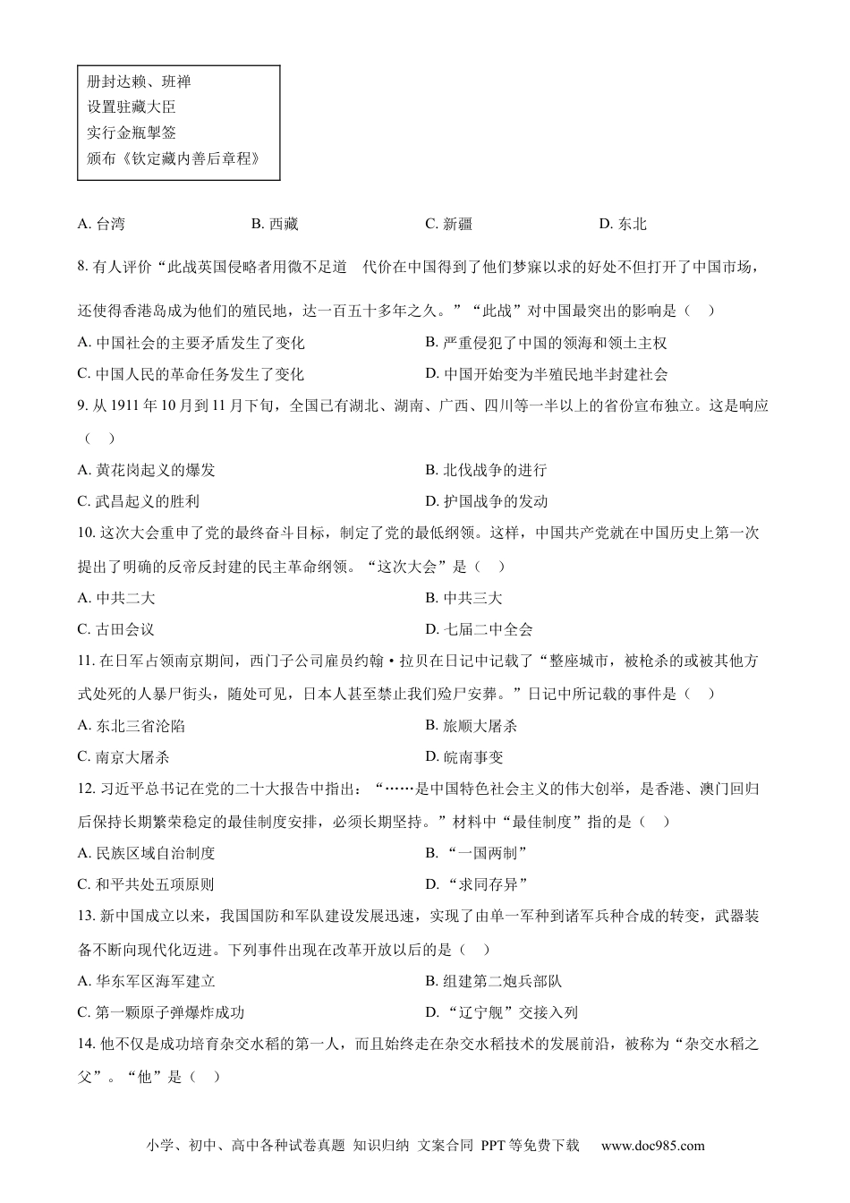 2023年辽宁省营口市中考历史真题（原卷版）.docx